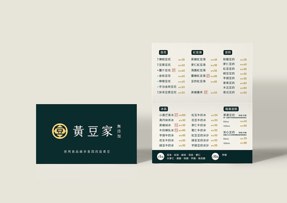 深圳VI設(shè)計  深圳VI策劃  黃豆家豆?jié){VI形象設(shè)計  單頁設(shè)計