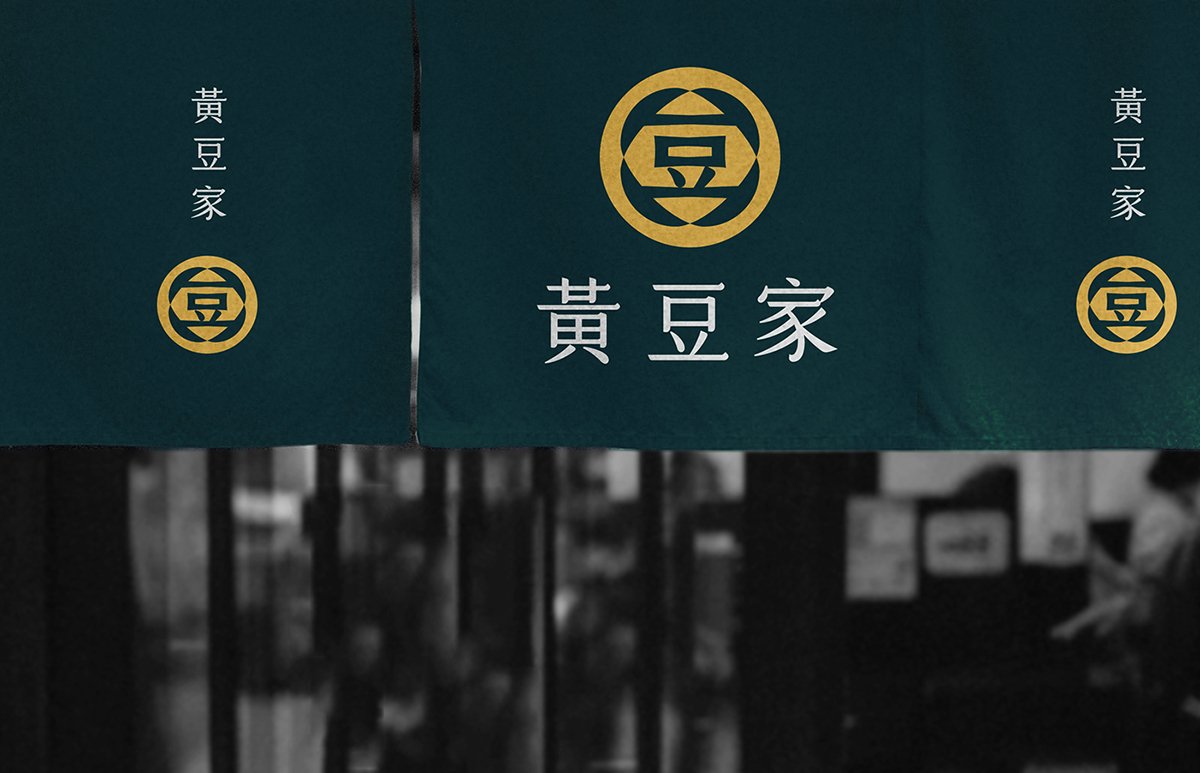 深圳VI設(shè)計  深圳VI策劃  黃豆家豆?jié){VI形象設(shè)計  標志設(shè)計