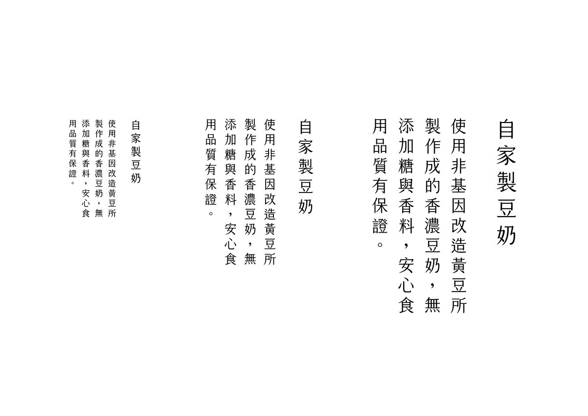 深圳VI設(shè)計  深圳VI策劃  黃豆家豆?jié){VI形象設(shè)計  字體設(shè)計