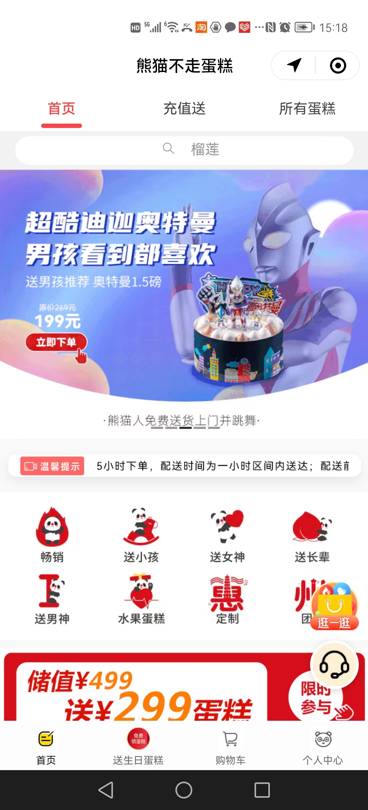 熊貓不走蛋糕開(kāi)創(chuàng)了生日蛋糕新品類